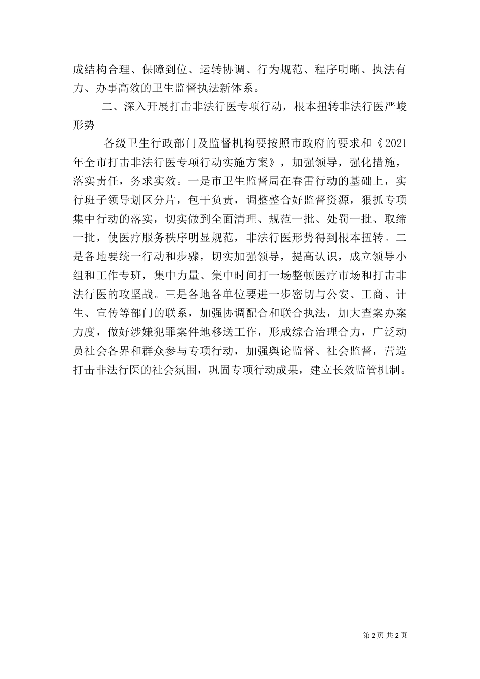 卫生法制工作计划_第2页