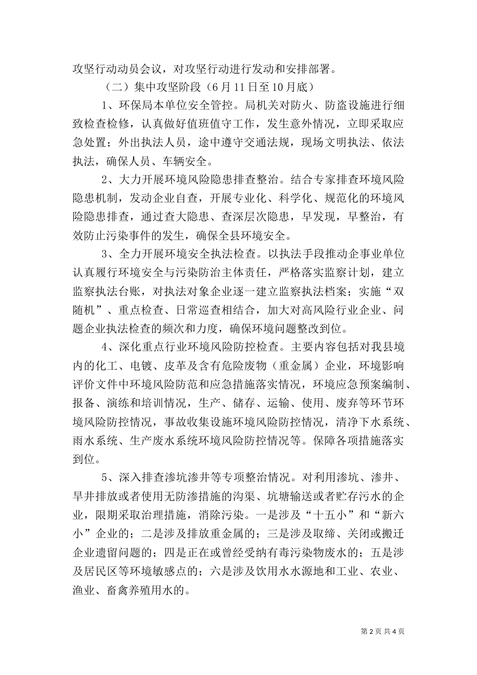 安全生产攻坚行动实施方案_第2页