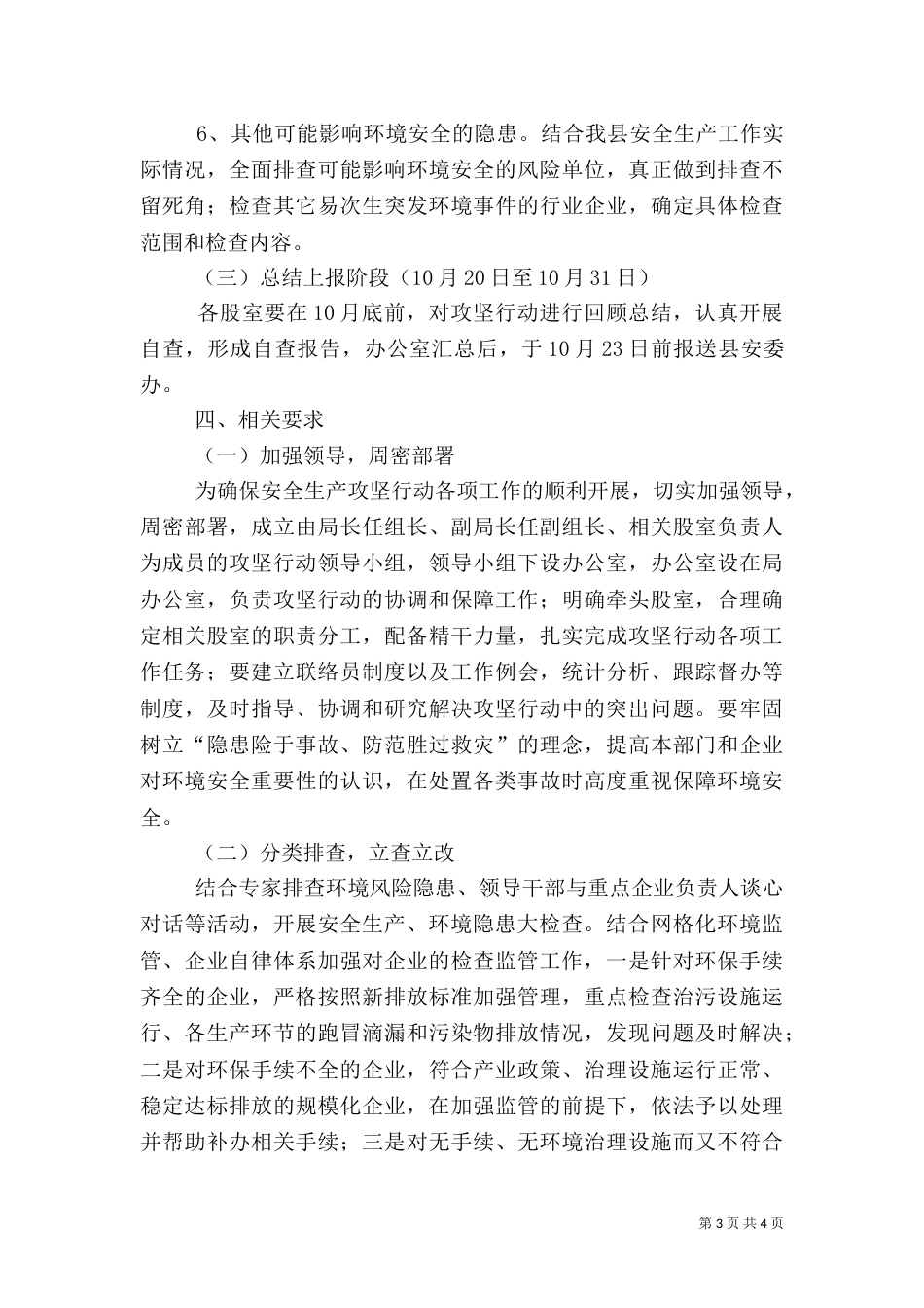 安全生产攻坚行动实施方案_第3页