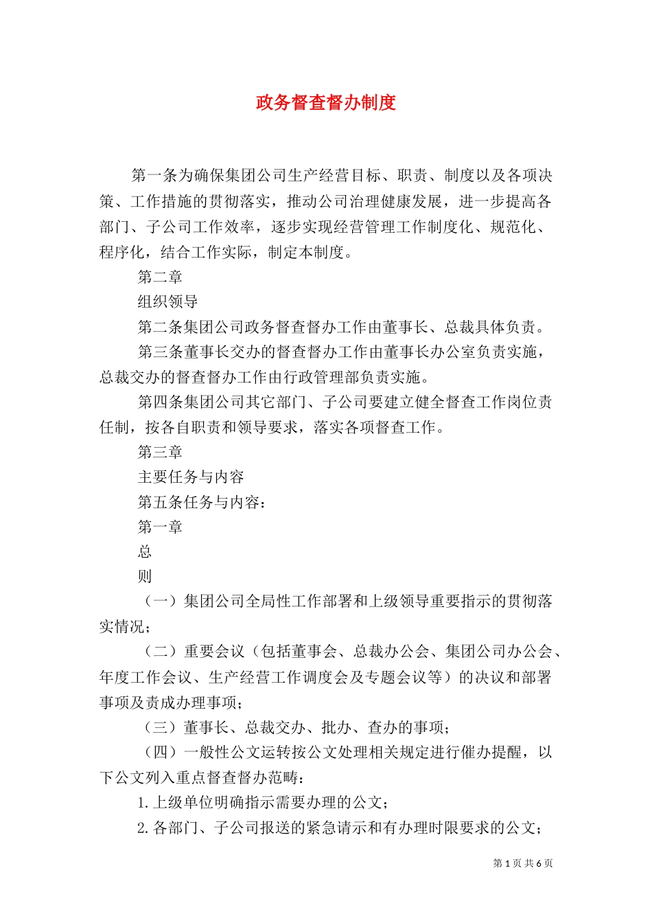 政务督查督办制度（三）_第1页