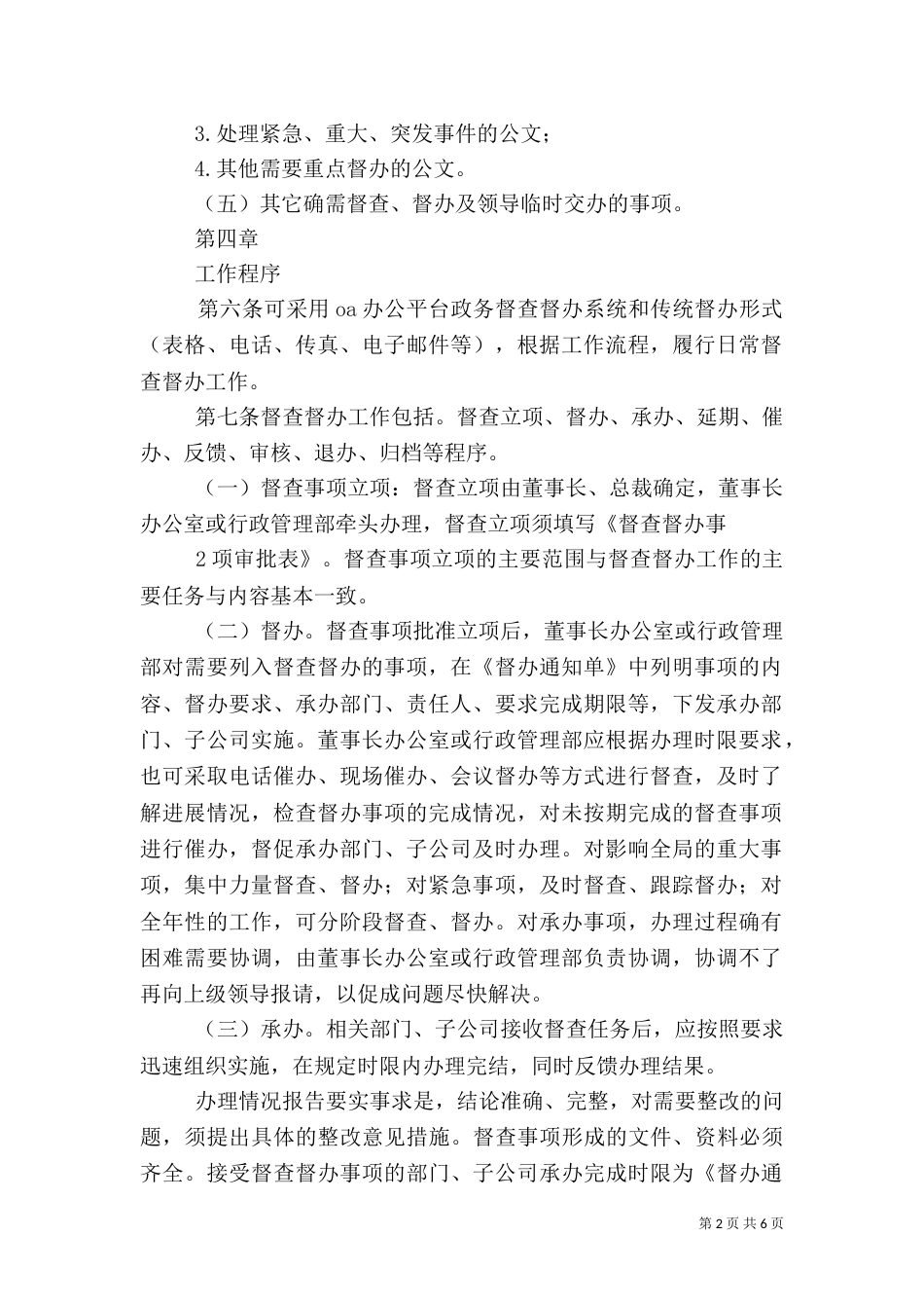 政务督查督办制度（三）_第2页