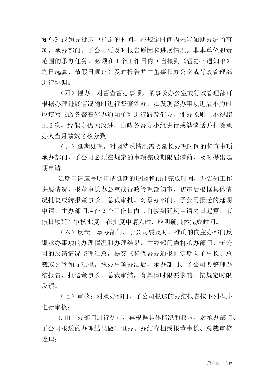 政务督查督办制度（三）_第3页