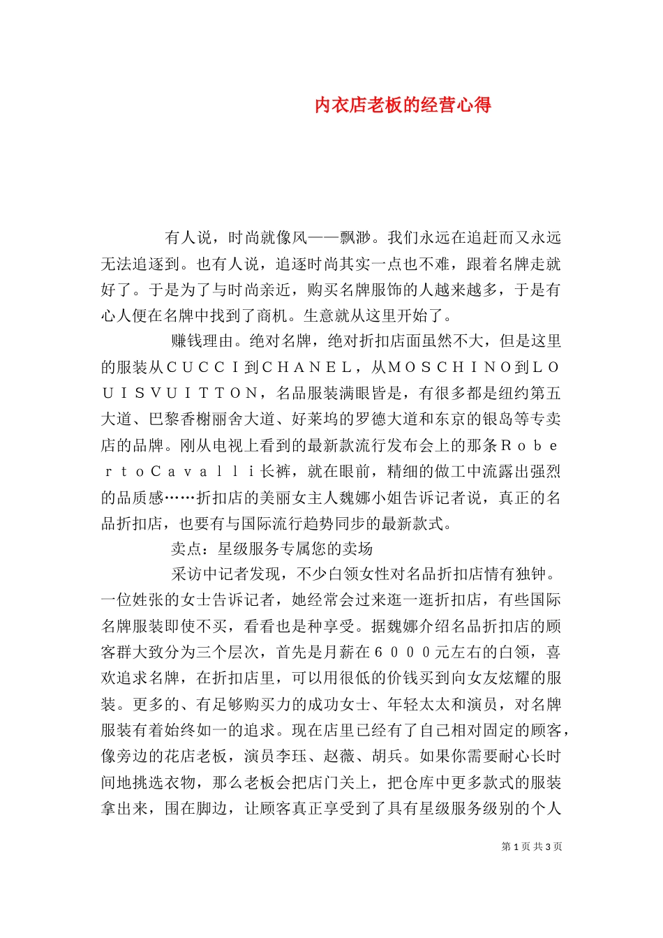 内衣店老板的经营心得（二）_第1页