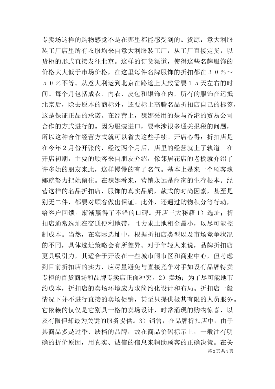 内衣店老板的经营心得（二）_第2页