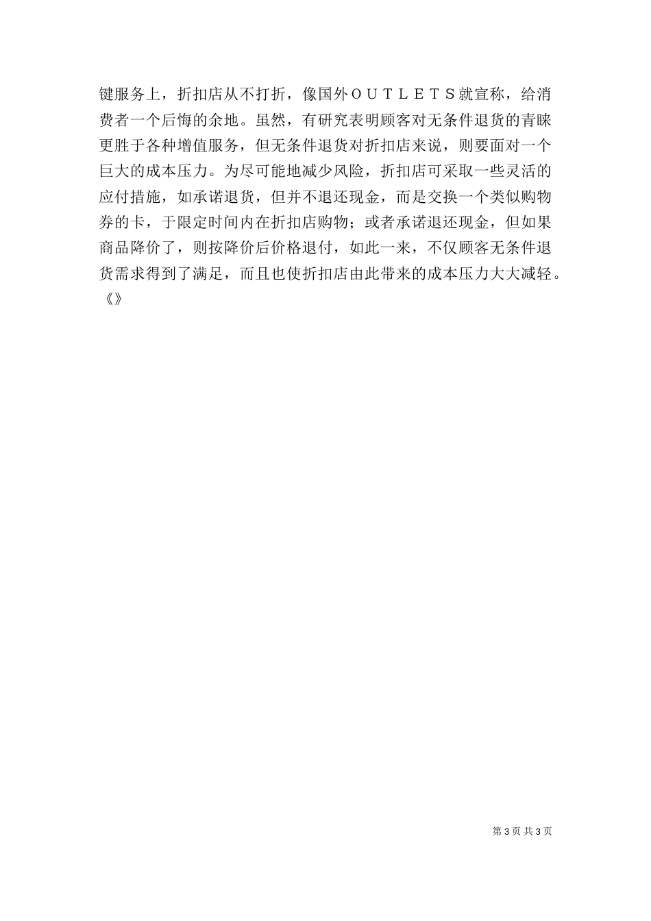 内衣店老板的经营心得（二）_第3页