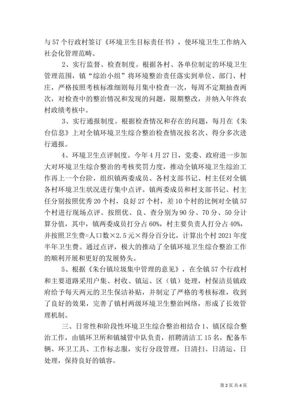 环境综合整治情况汇报材料_第2页