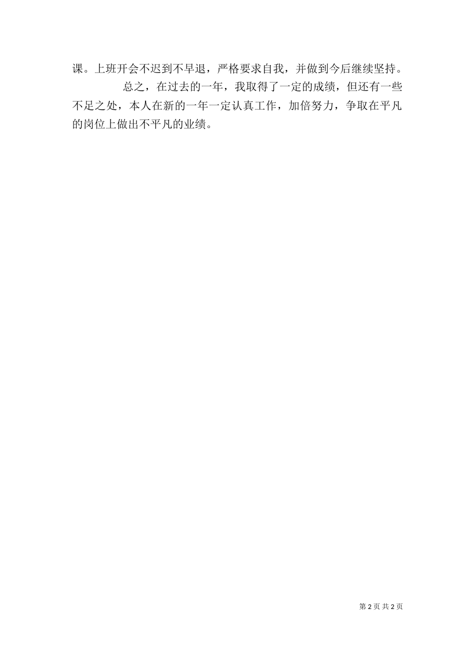 优秀教师的个人年终工作总结范文_第2页
