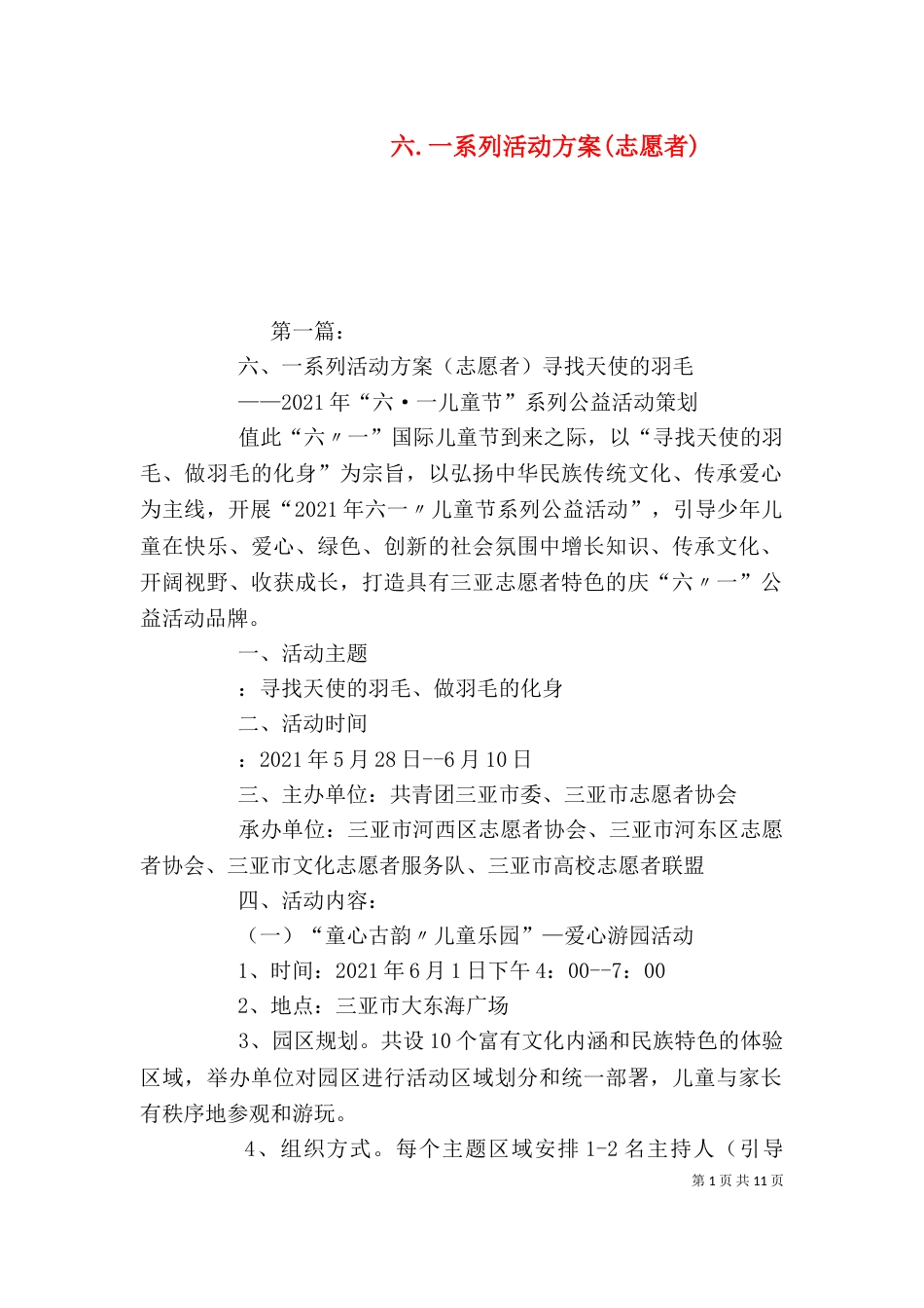 六.一系列活动方案(志愿者)_第1页