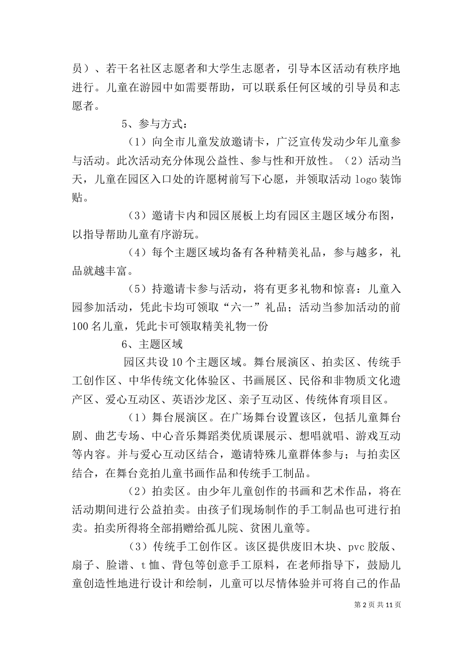 六.一系列活动方案(志愿者)_第2页