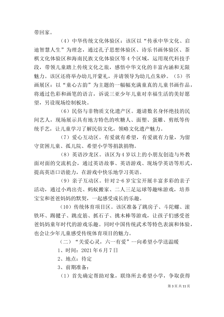 六.一系列活动方案(志愿者)_第3页