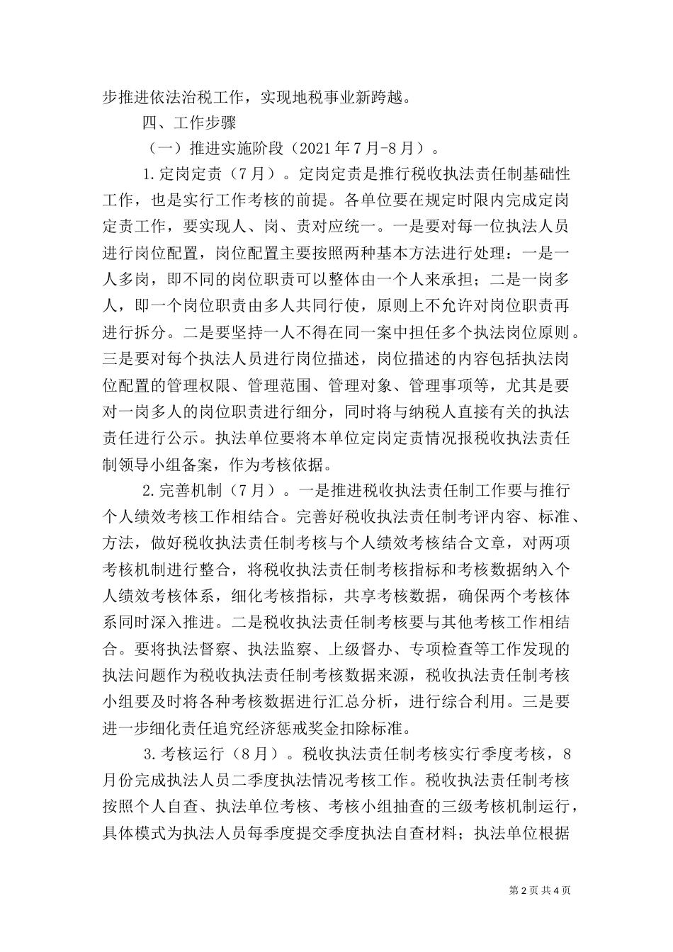 地税局执法责任指导方案_第2页