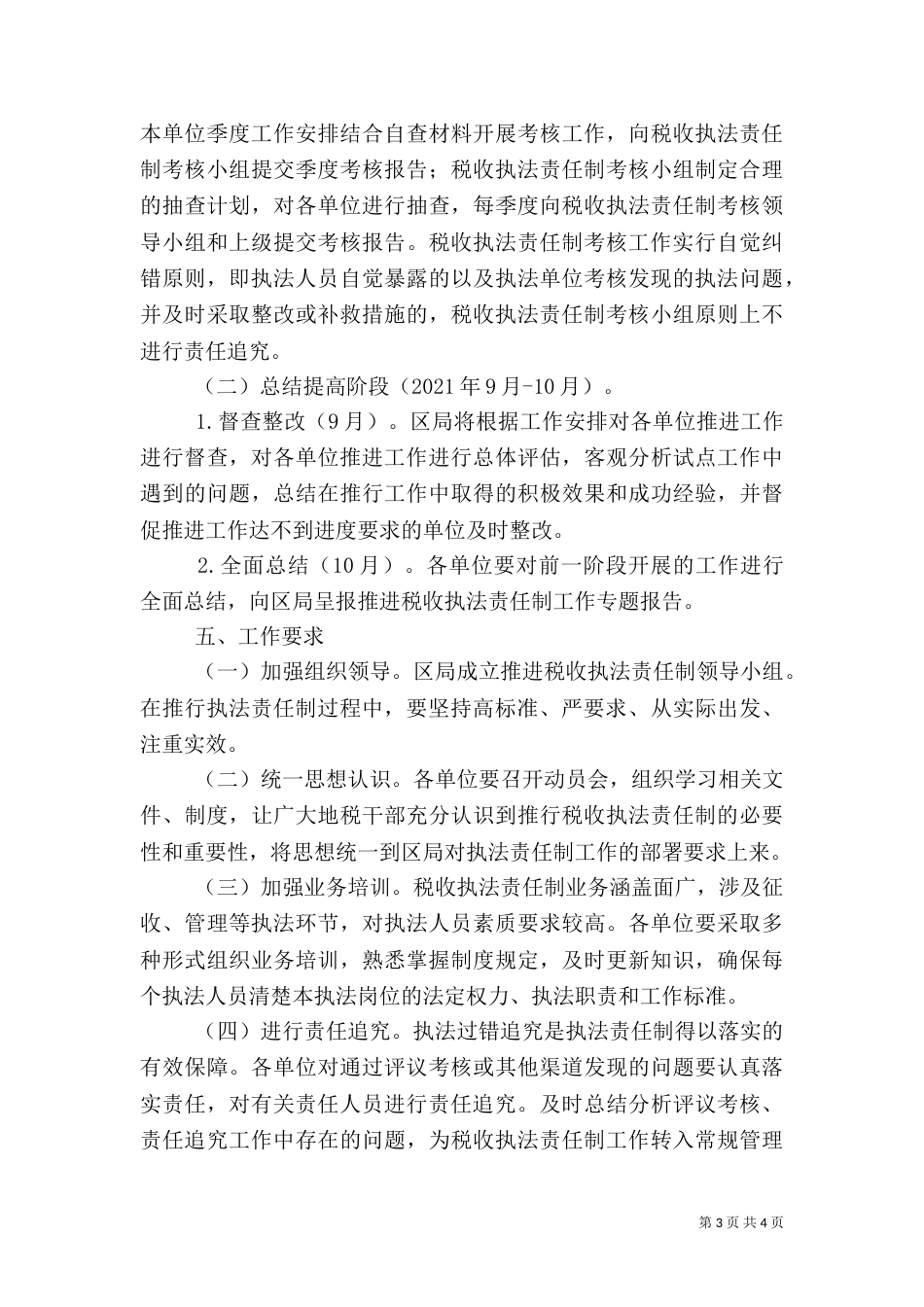 地税局执法责任指导方案_第3页