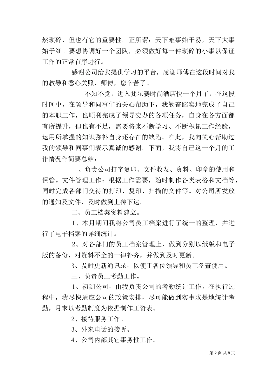 学校行政人员心得_第2页