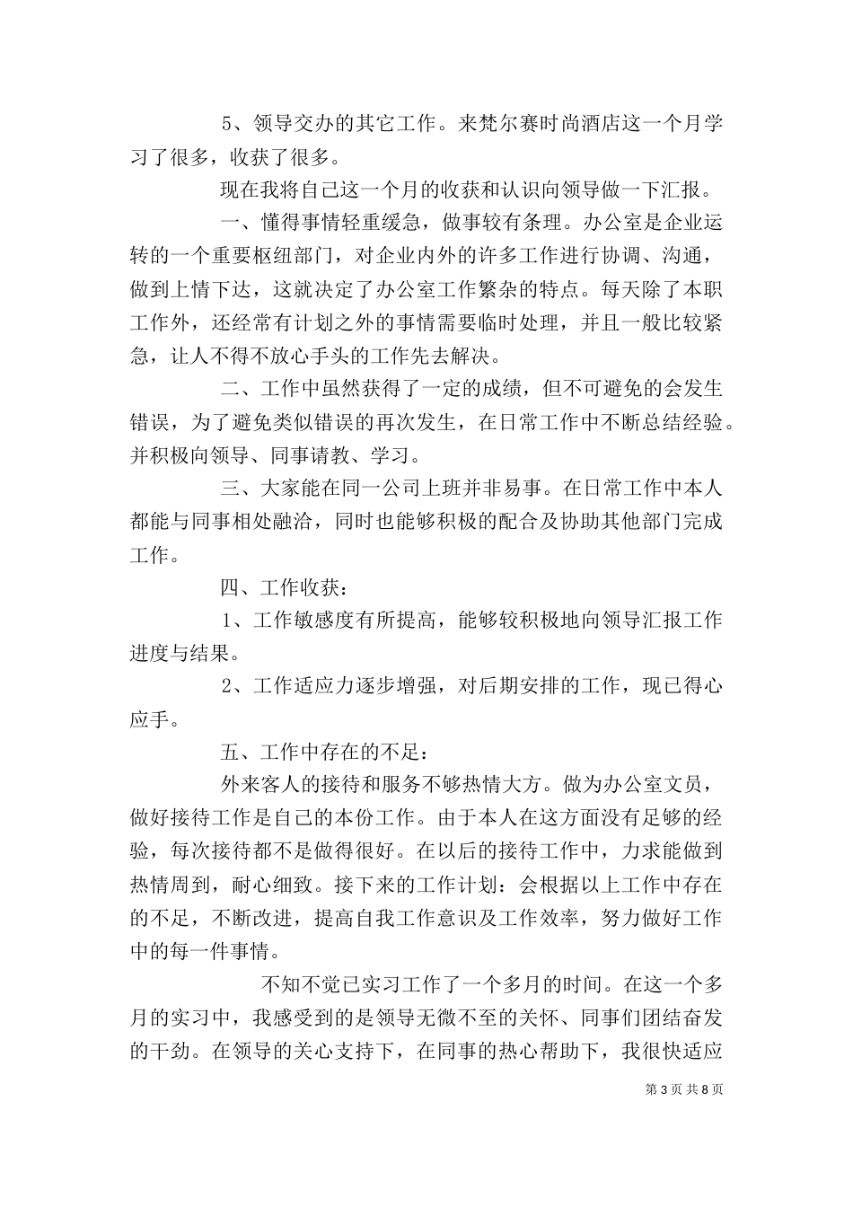学校行政人员心得_第3页