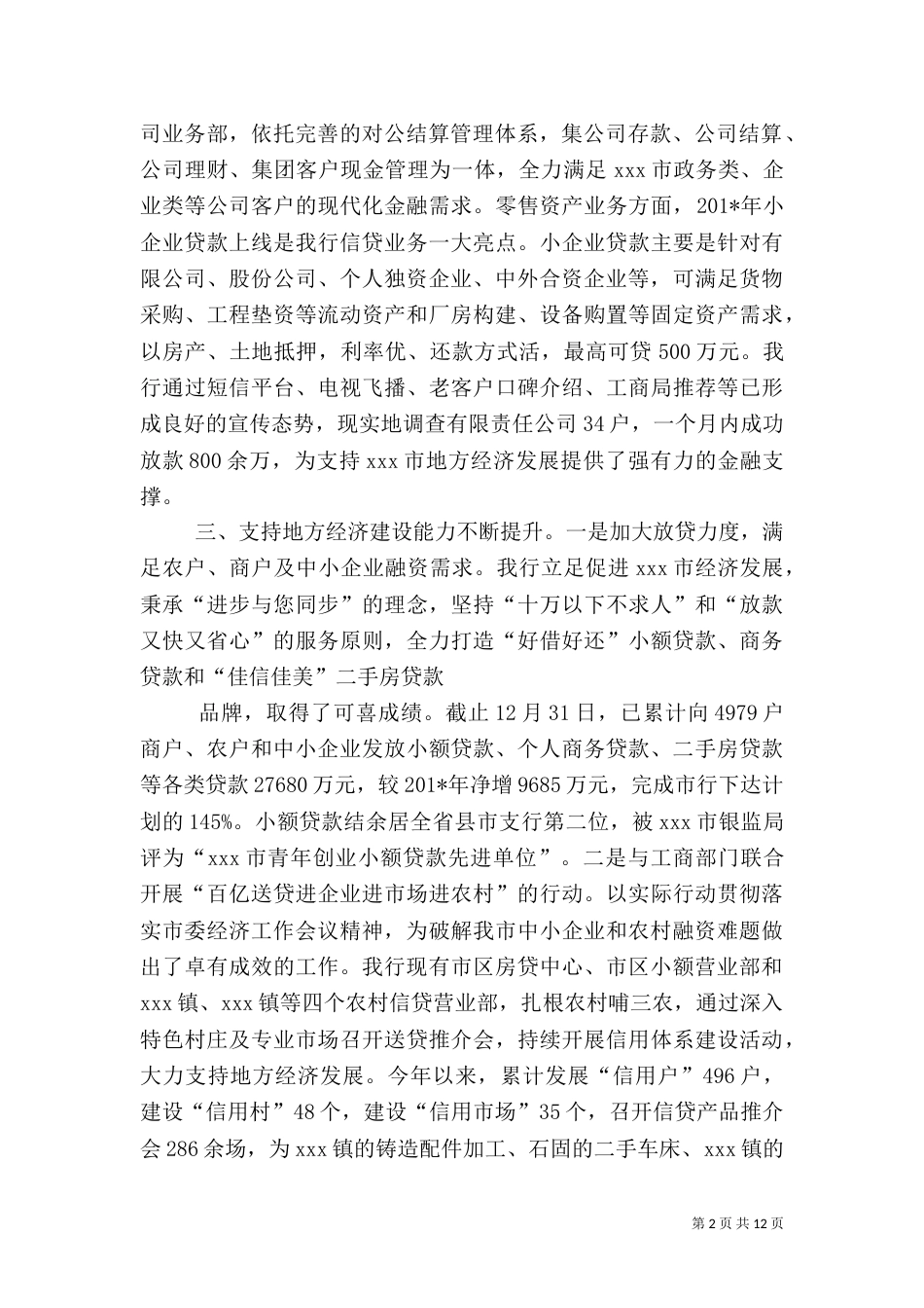 银行汇报材料,工作总结_第2页