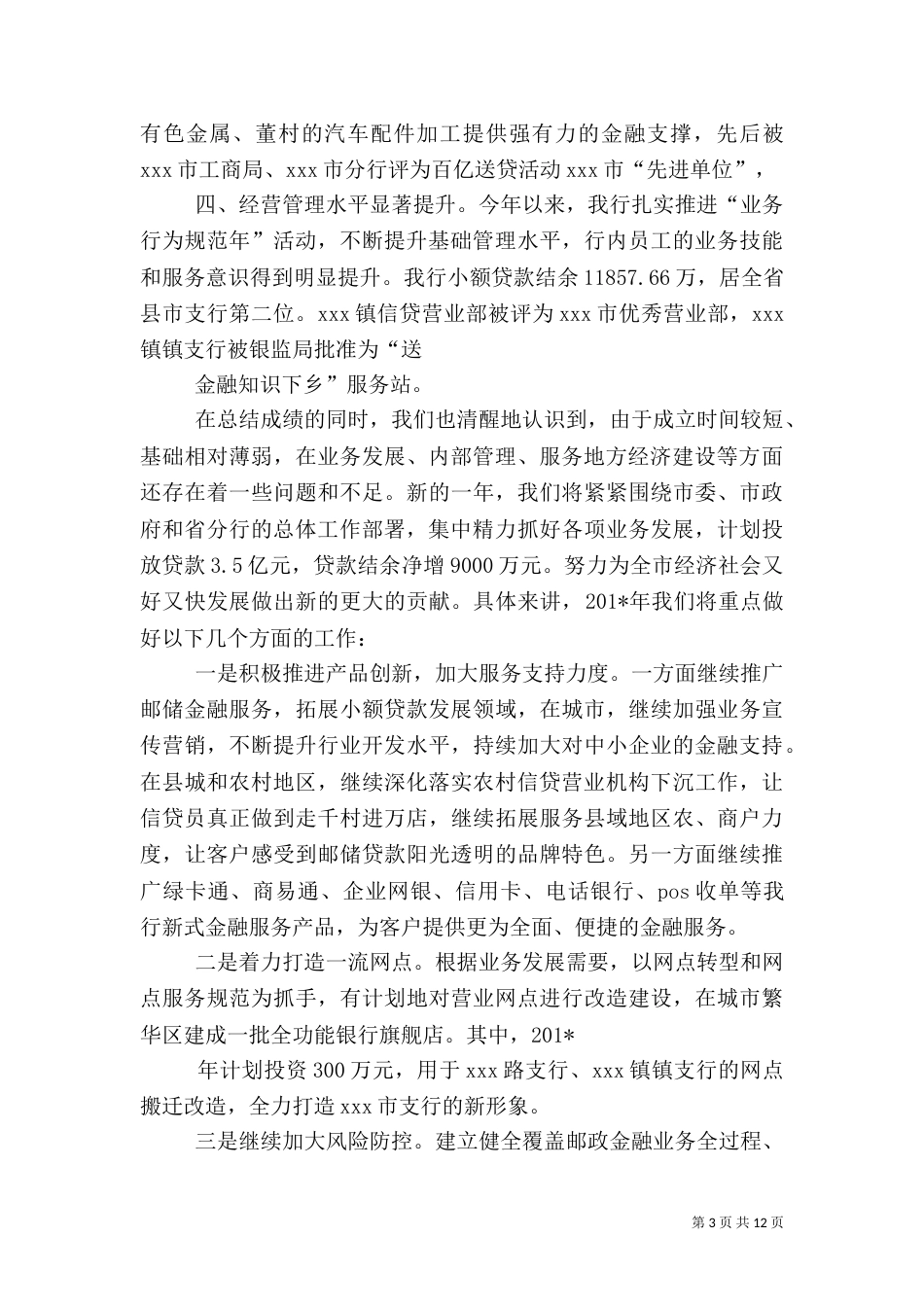 银行汇报材料,工作总结_第3页