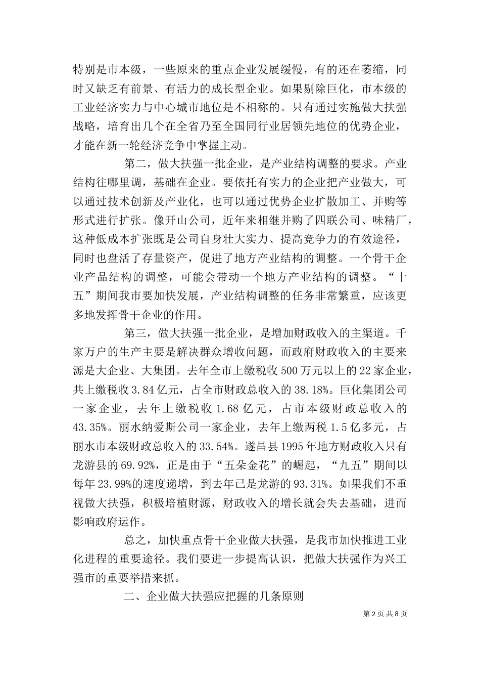 在第三季度经济形势分析会上的讲话_第2页