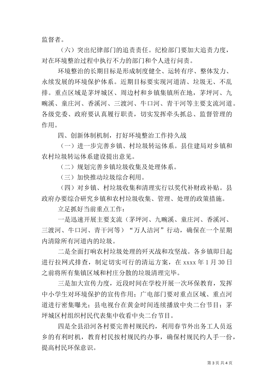 环境整治工作讲话稿（一）_第3页
