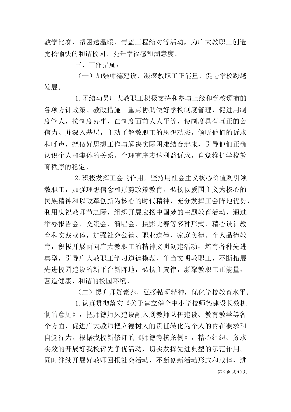 学校工会个人工作计划模板_第2页