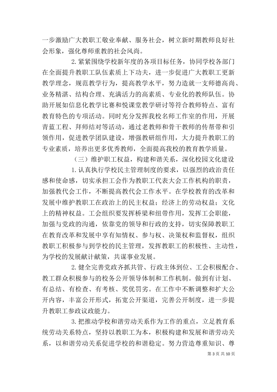 学校工会个人工作计划模板_第3页