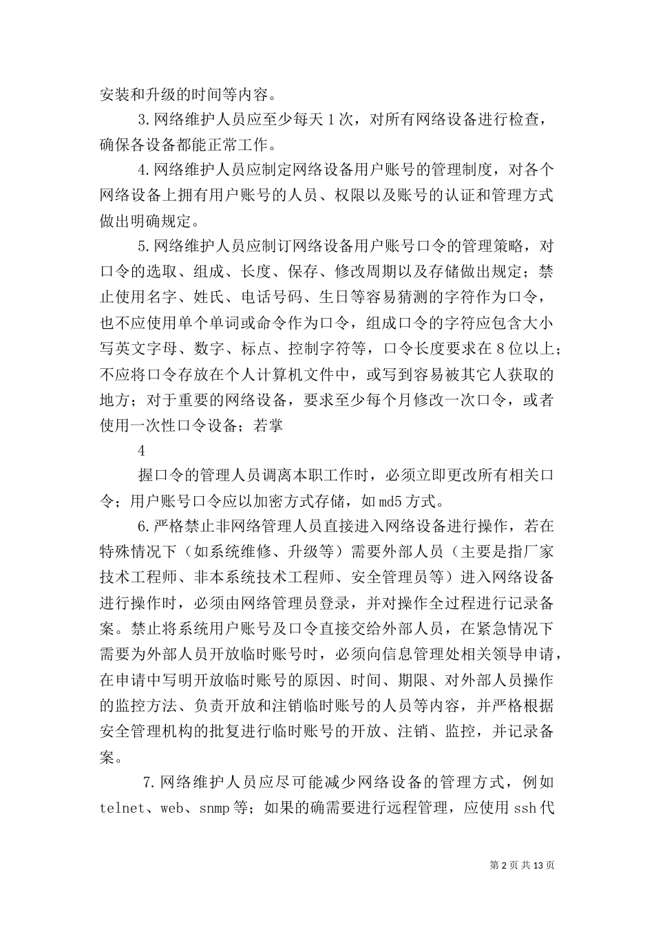 安全岗位管理制度（二）_第2页