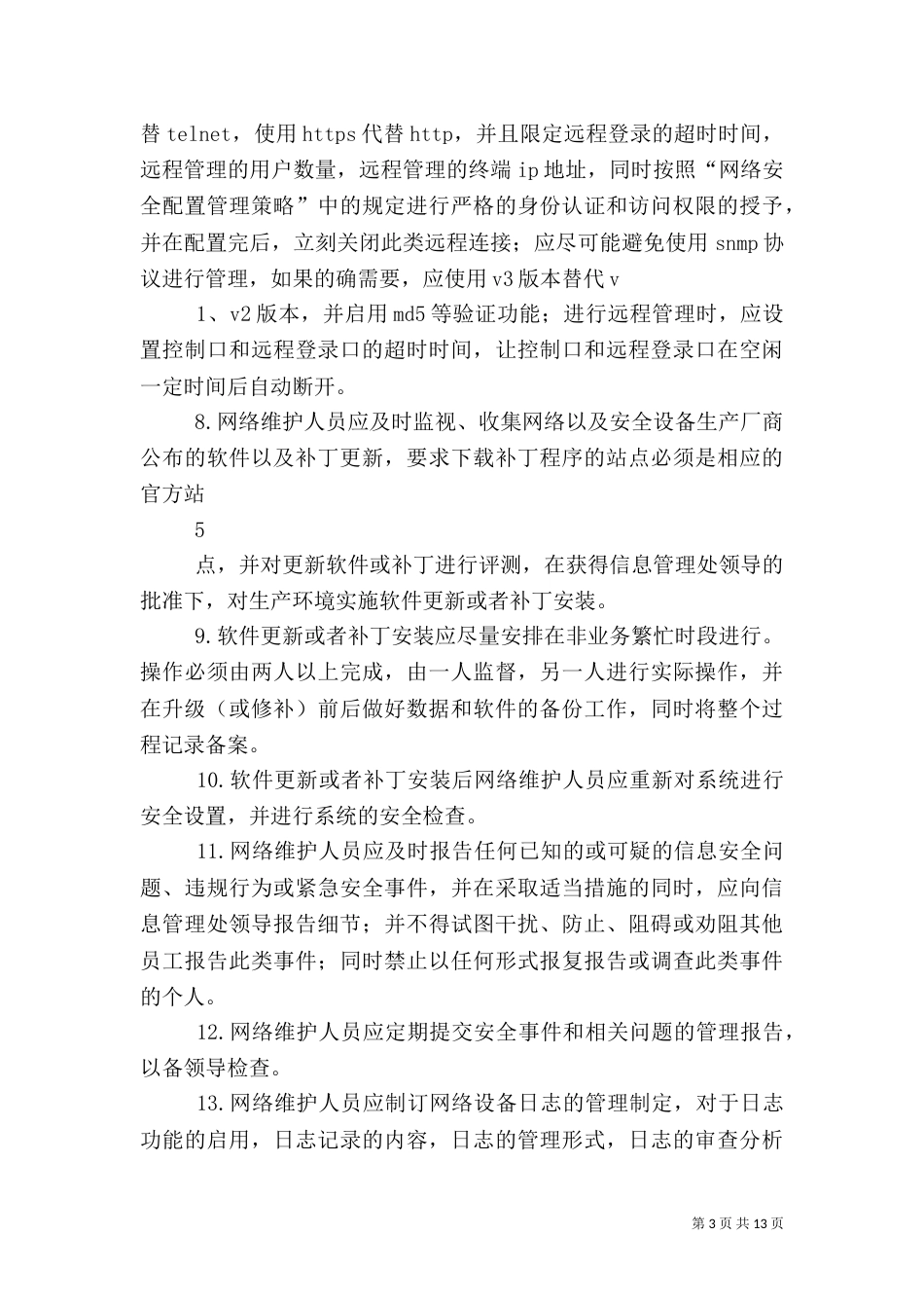 安全岗位管理制度（二）_第3页