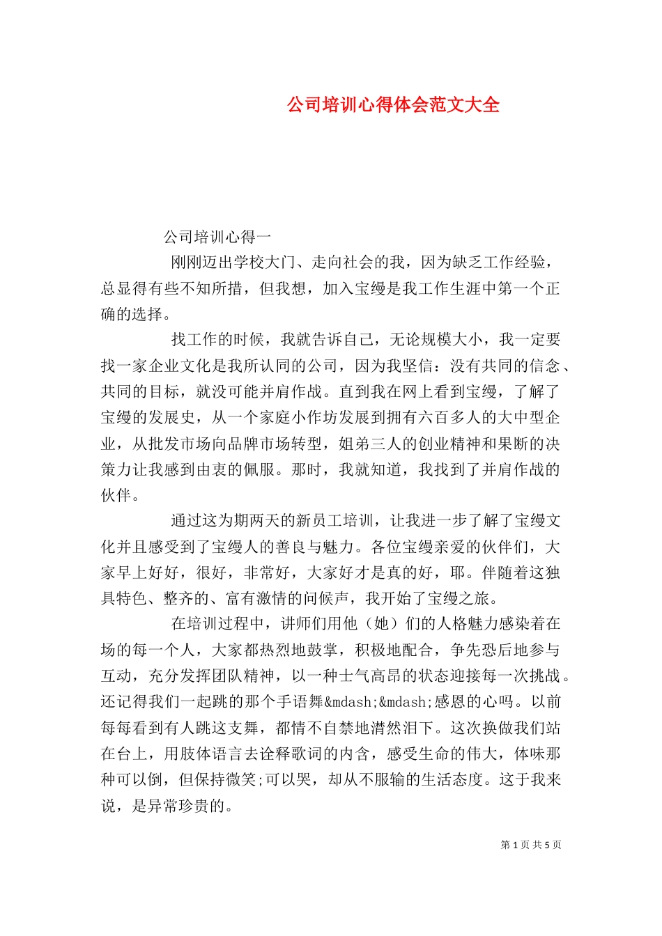 公司培训心得体会范文大全_第1页