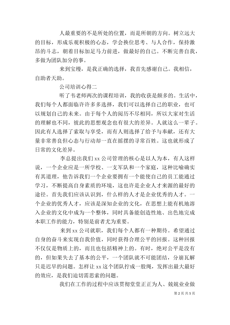 公司培训心得体会范文大全_第2页
