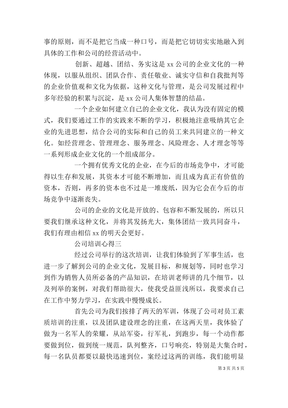 公司培训心得体会范文大全_第3页