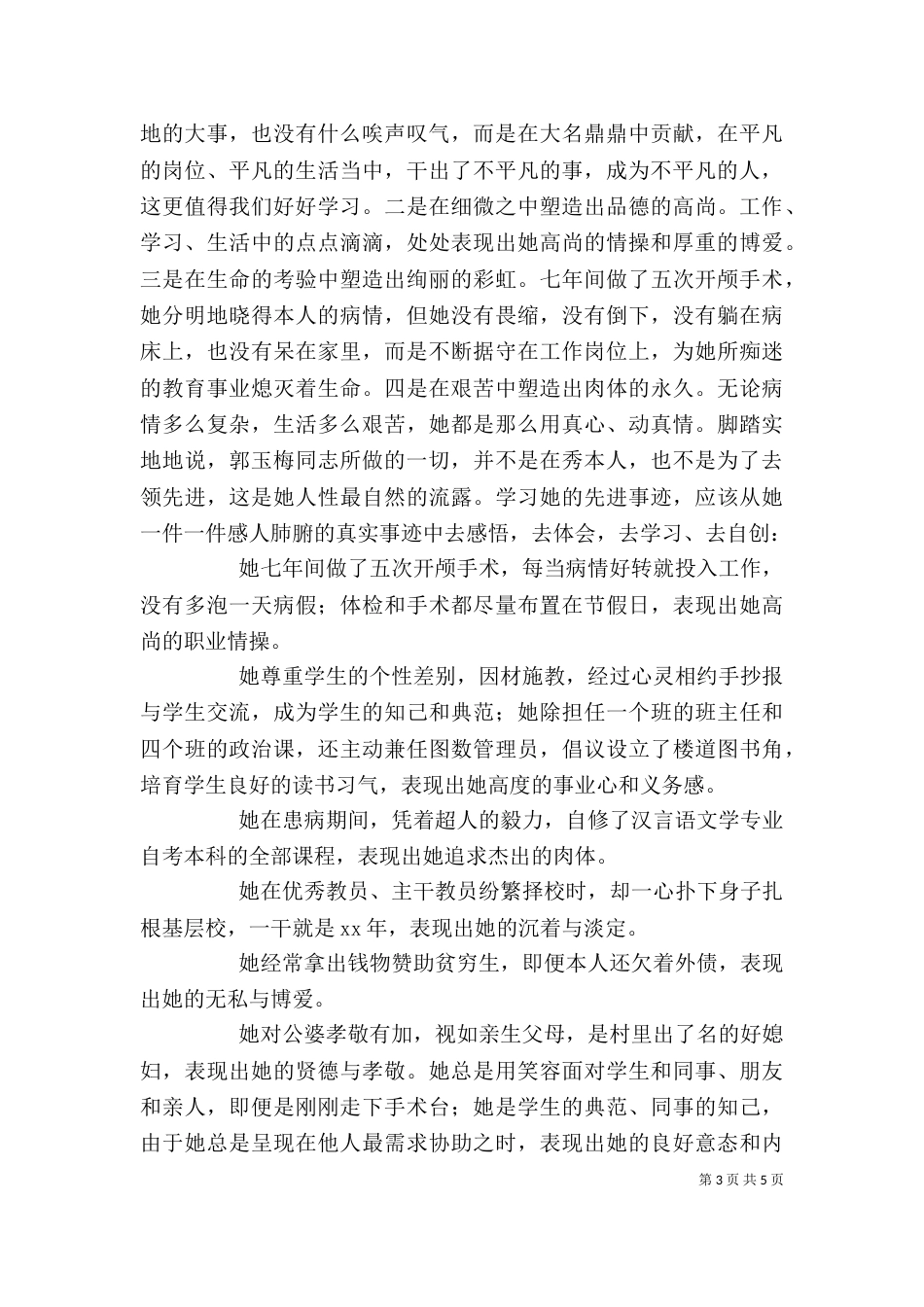 学习郭玉梅事迹有感（一）_第3页