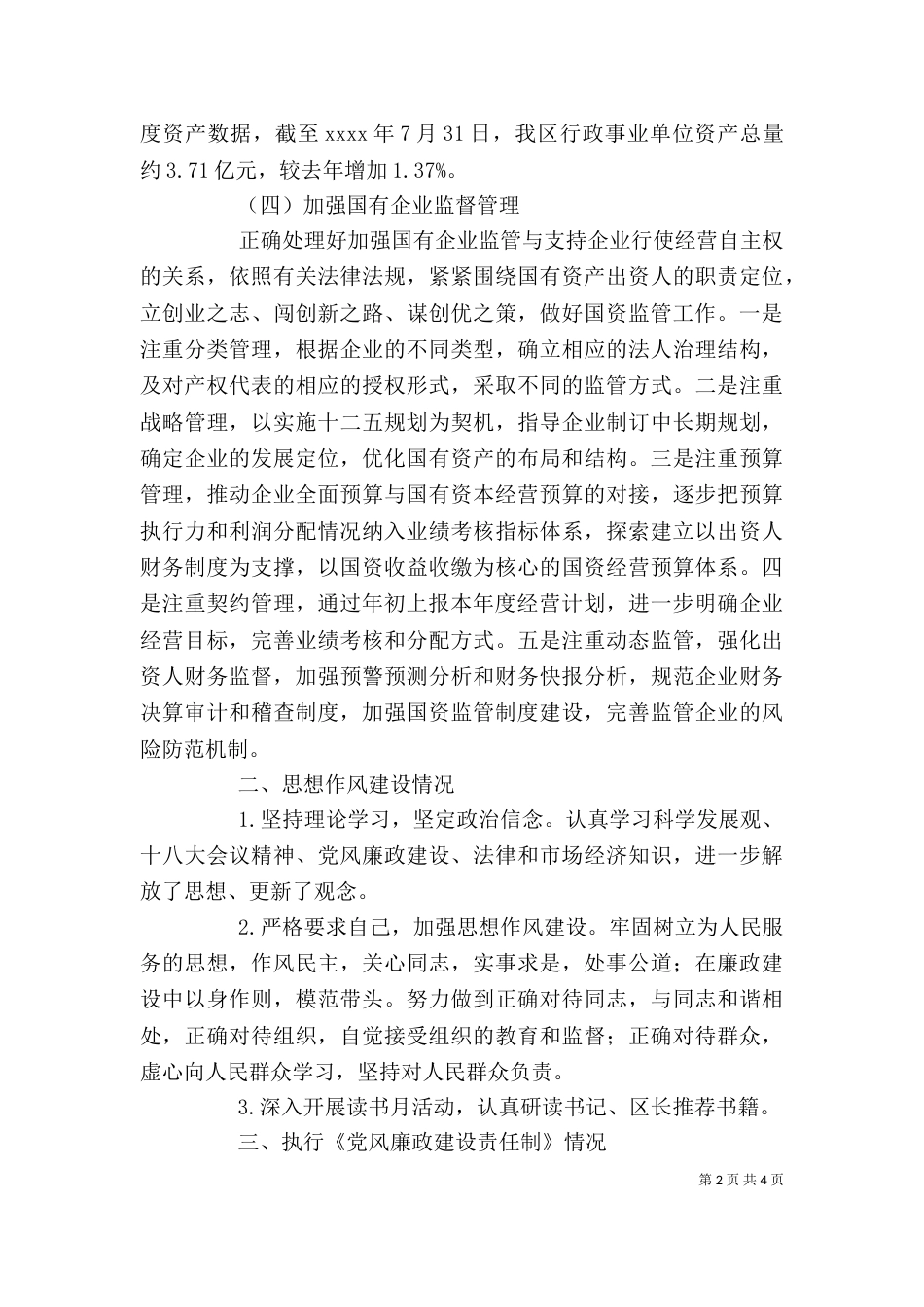 最新公务员上半年述职报告_第2页