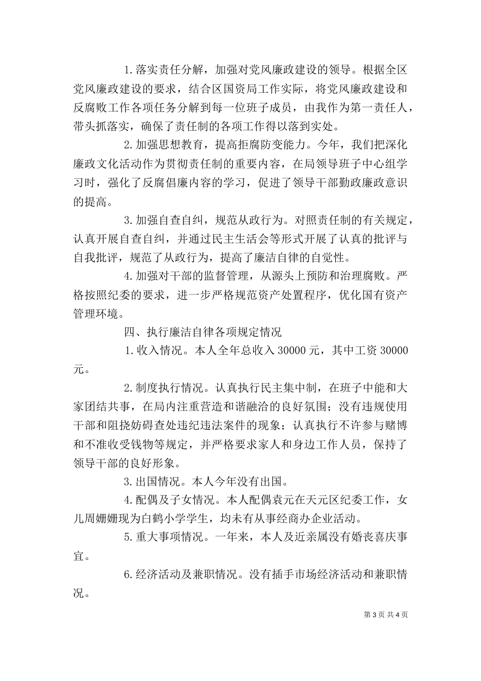 最新公务员上半年述职报告_第3页