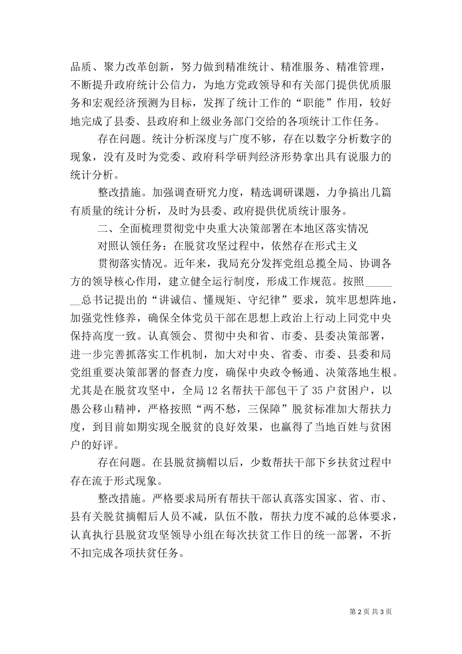 统计局“两个梳理”的情况报告_第2页