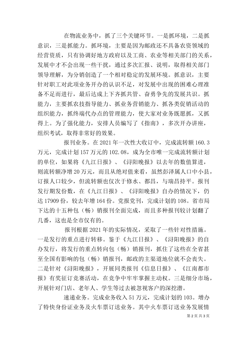 邮政局长述职报告（二）_第2页