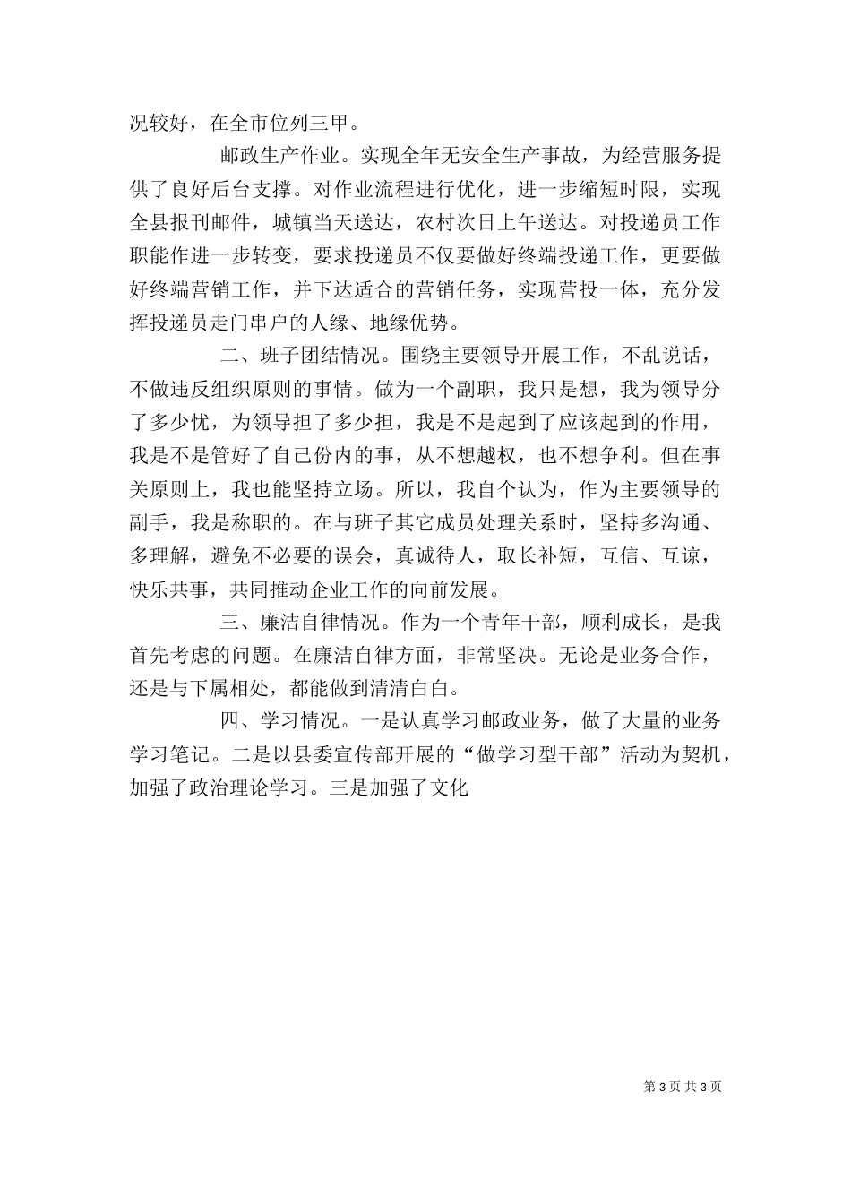 邮政局长述职报告（二）_第3页