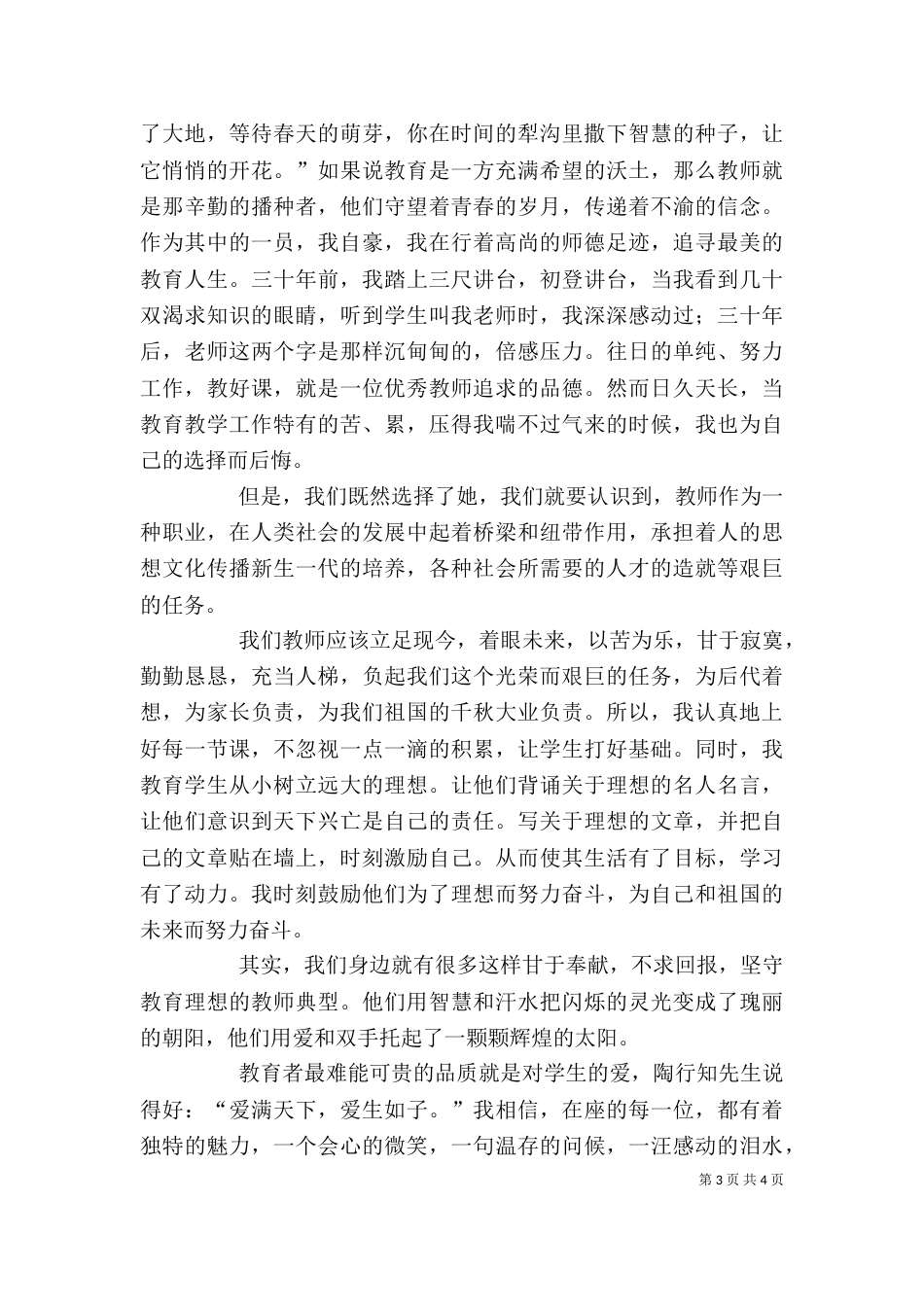 美丽爱车讲堂讲稿_第3页