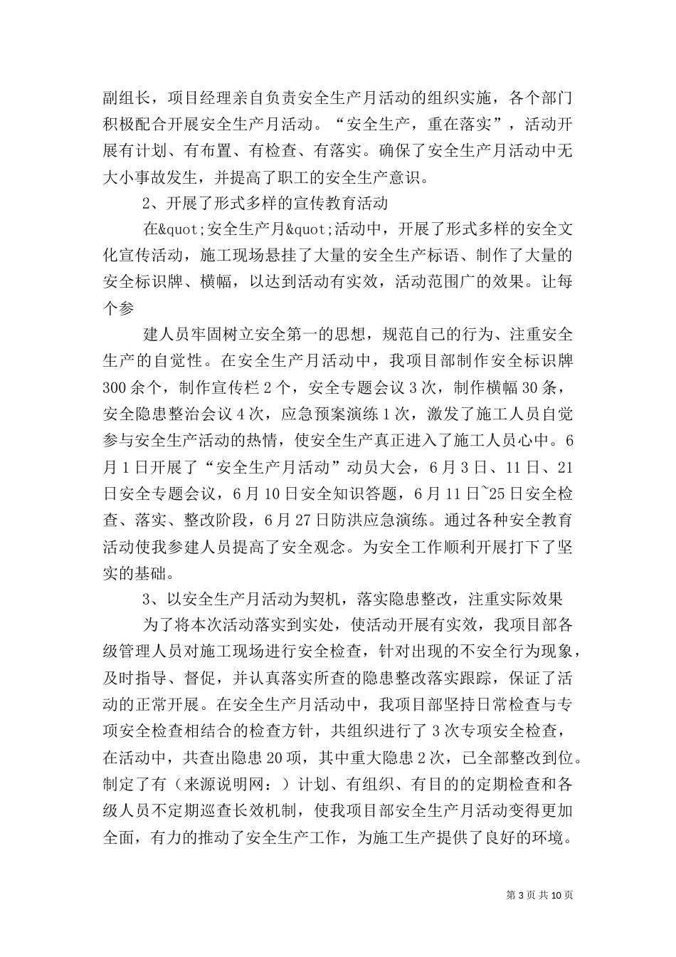 第一篇：安全例会汇报材料安全生产工作汇报_第3页