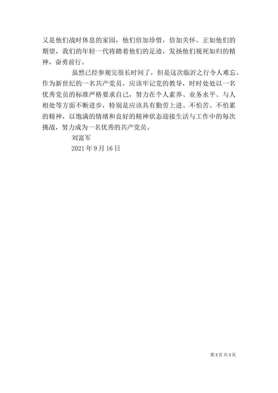 参观红色遗址感想（一）_第3页
