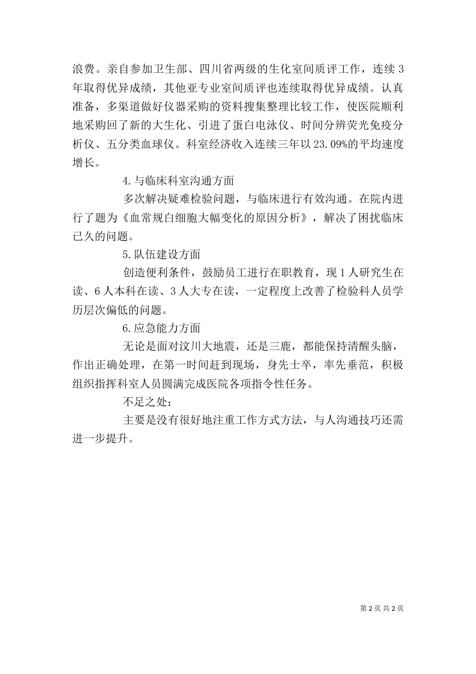 医检师工作述职报告_第2页