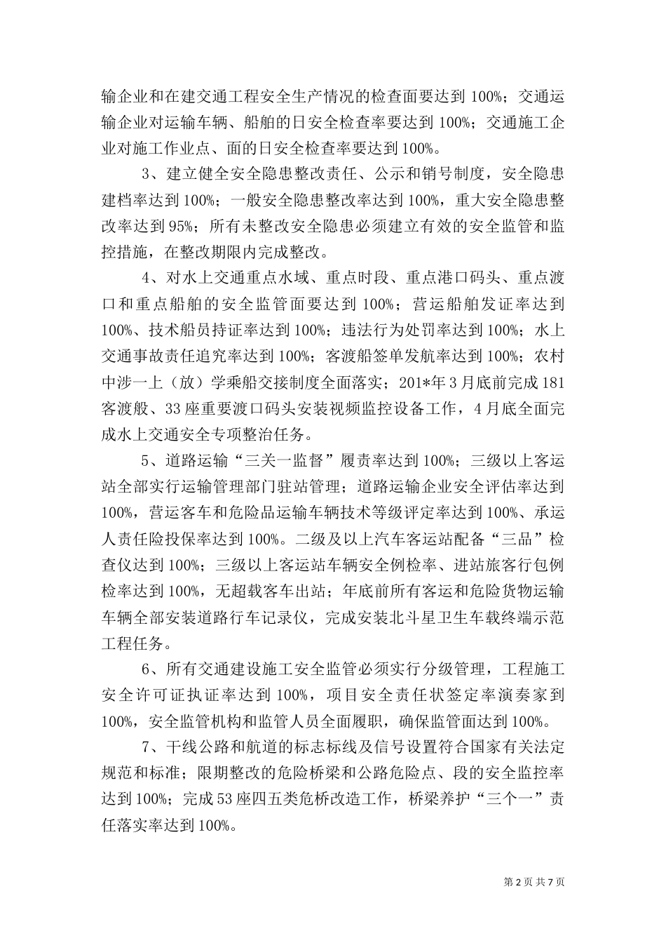 平安交通创建活动方案_第2页