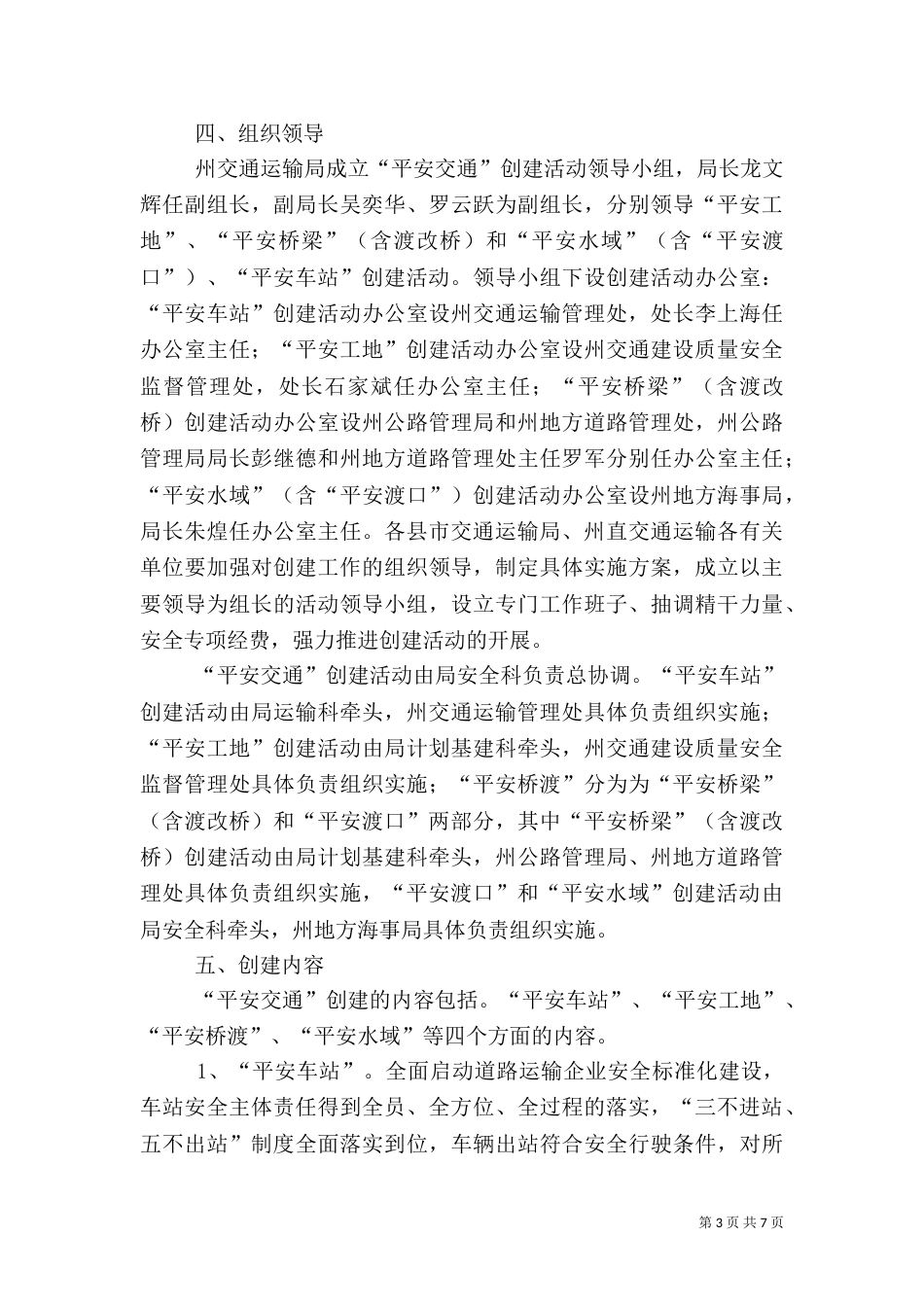 平安交通创建活动方案_第3页