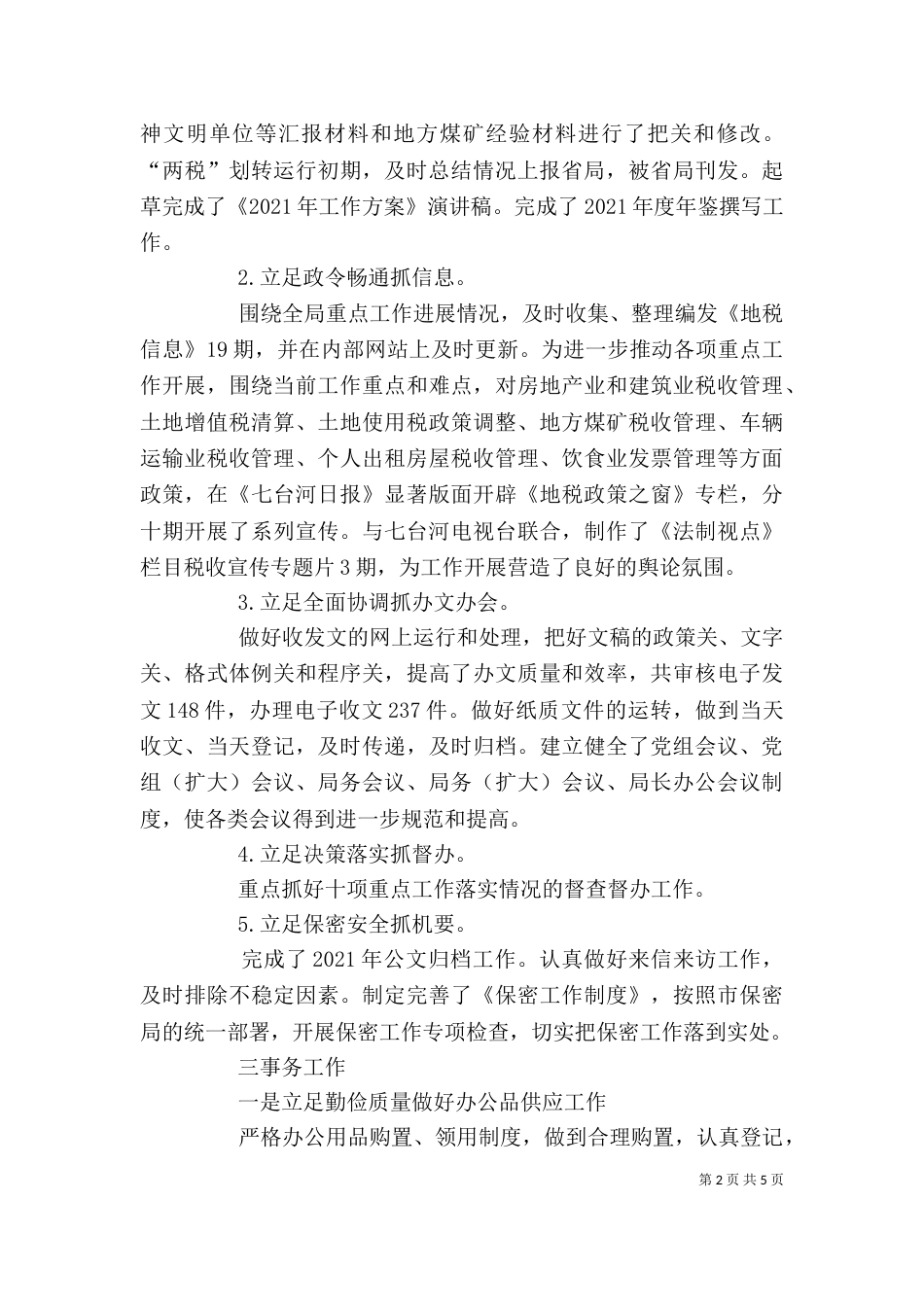 述职述廉（二）8_第2页