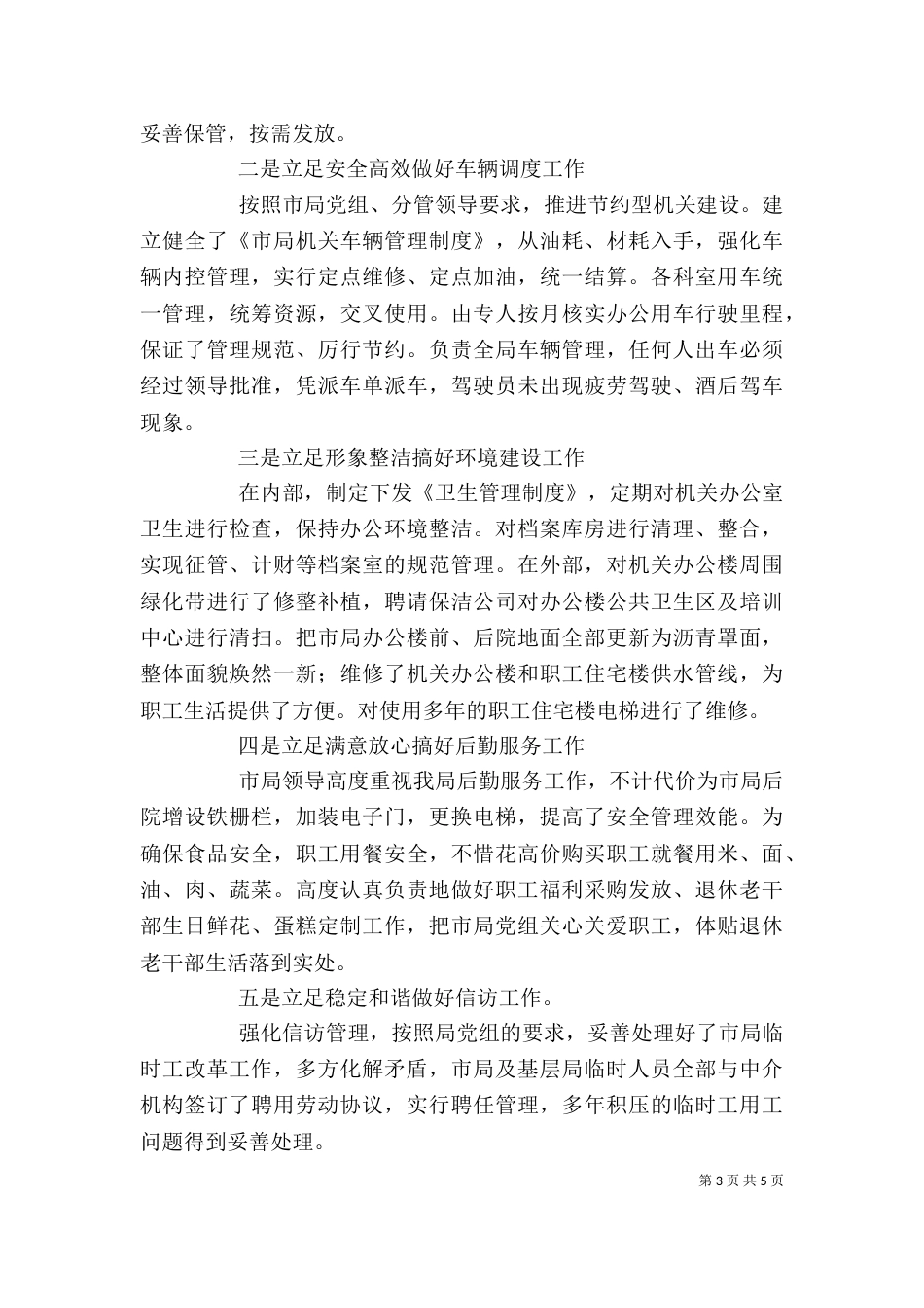 述职述廉（二）8_第3页