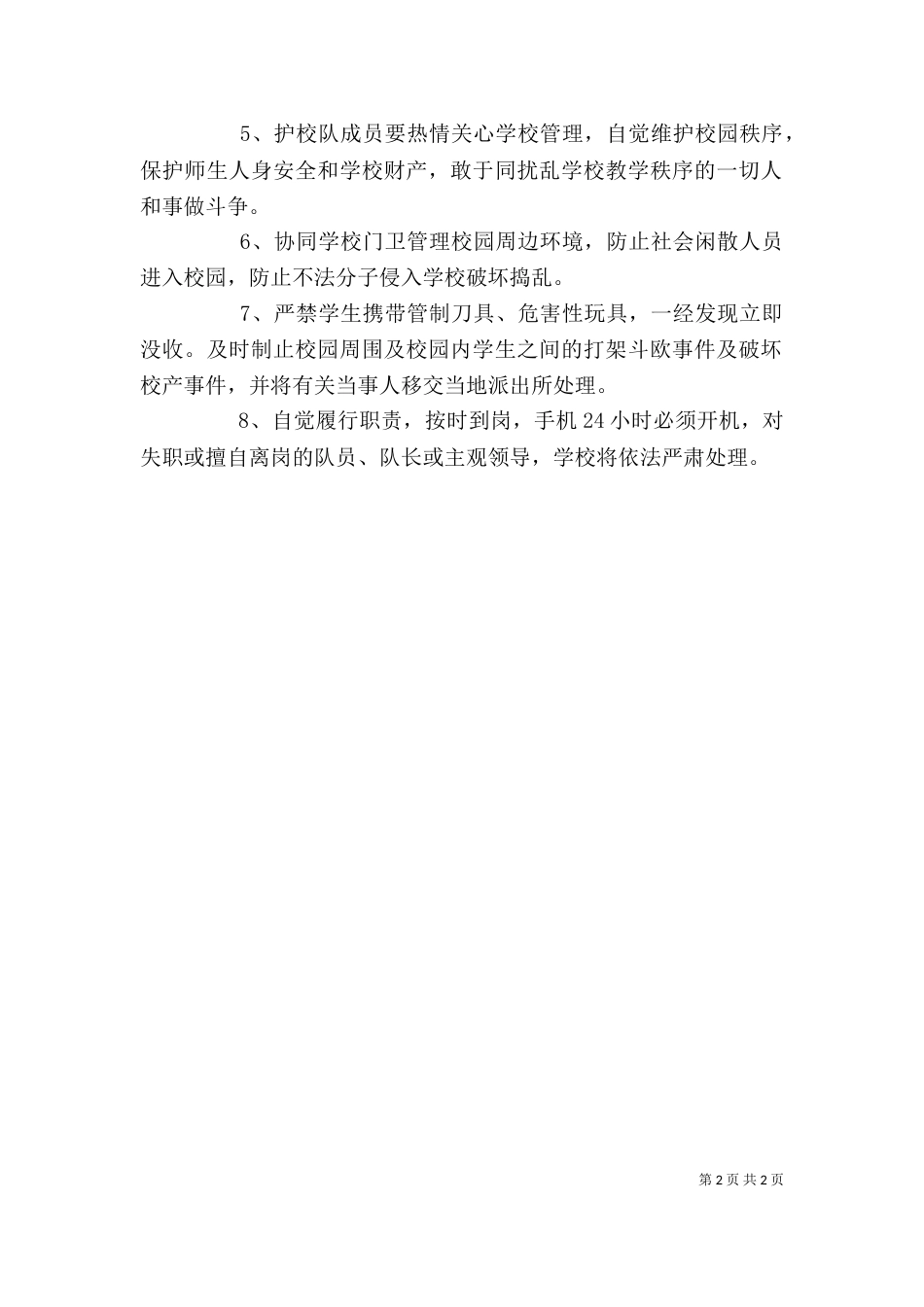 学校护校队领导小组及职责（一）_第2页