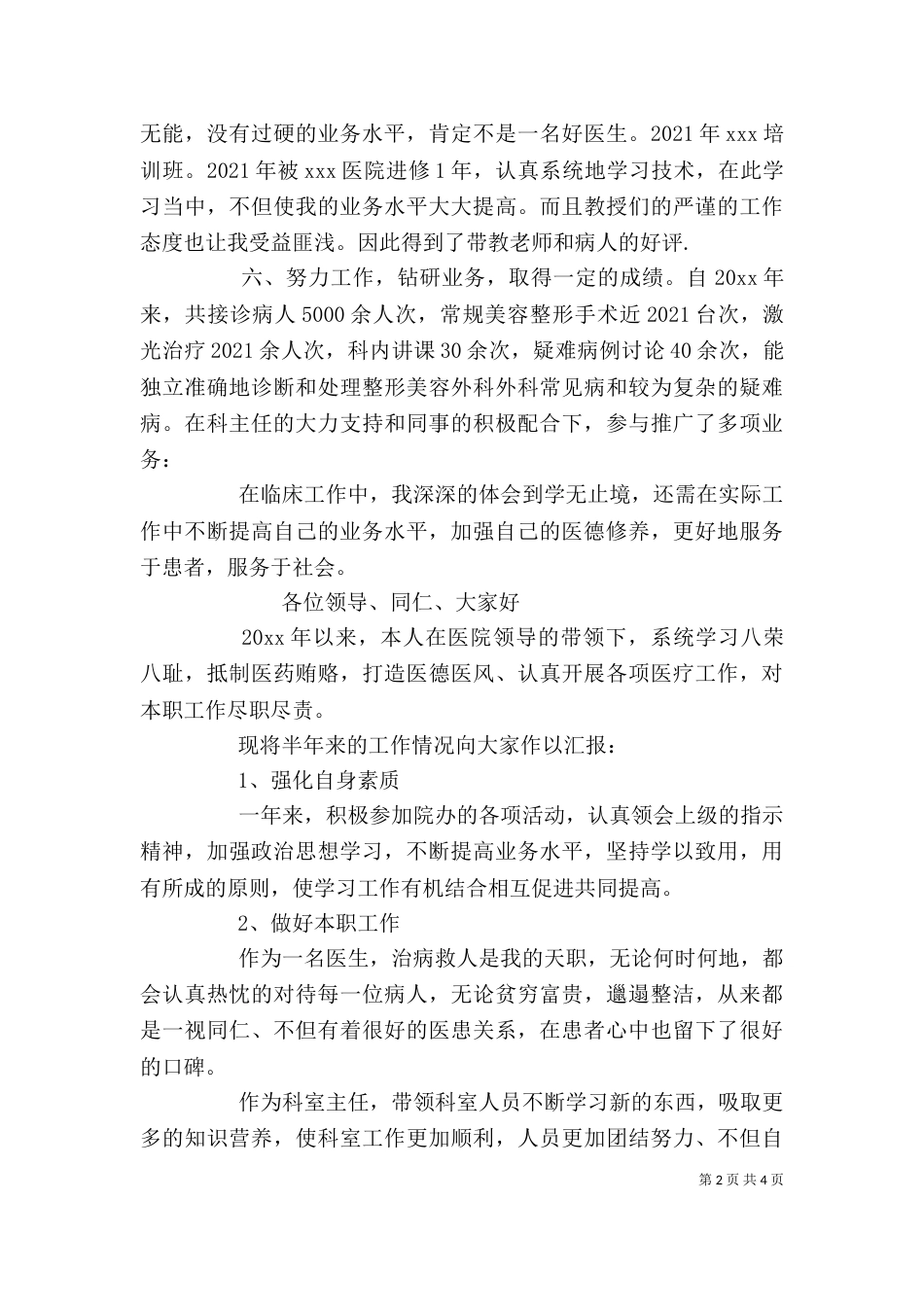 主治医生工作述职报告_第2页