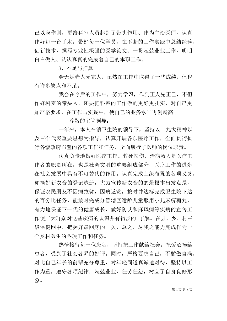 主治医生工作述职报告_第3页