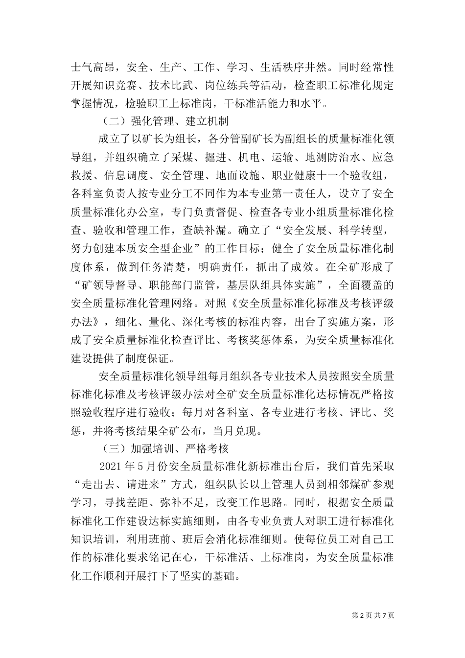 质量标准化工作总结（五）_第2页