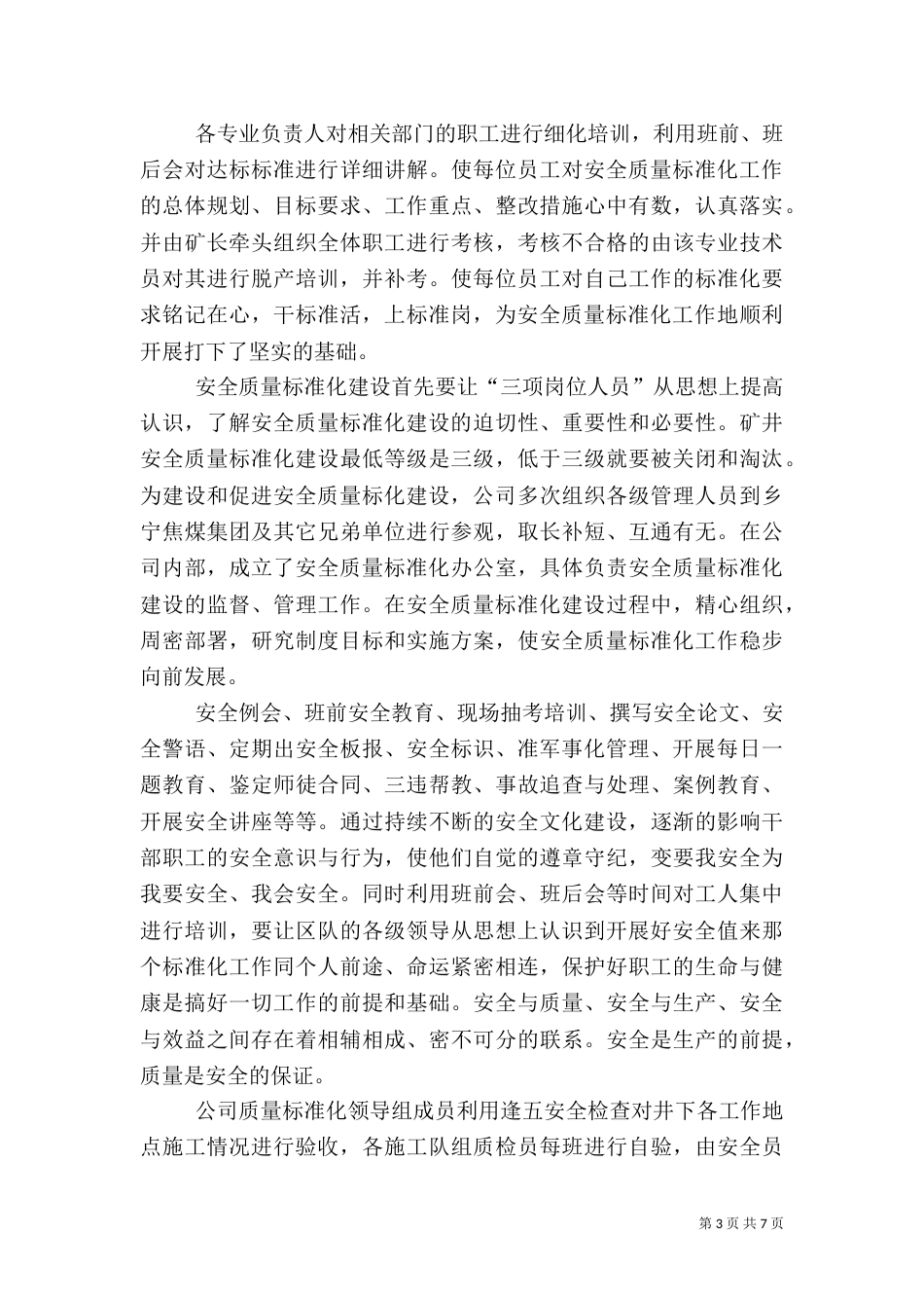 质量标准化工作总结（五）_第3页