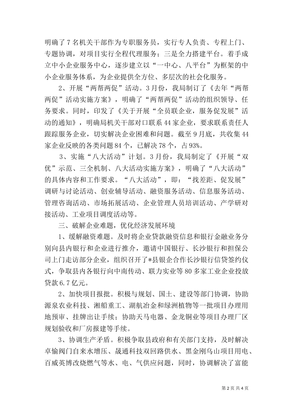 工业局强化双优创建工作总结范文_第2页