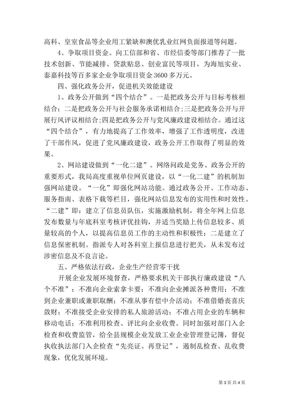 工业局强化双优创建工作总结范文_第3页